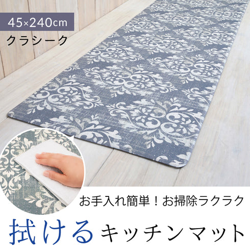 キッチンマット240 クラシーク.|s1